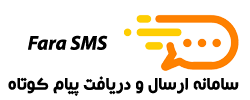 Fara SMS - پنل پیامکی فرا اس ام اس